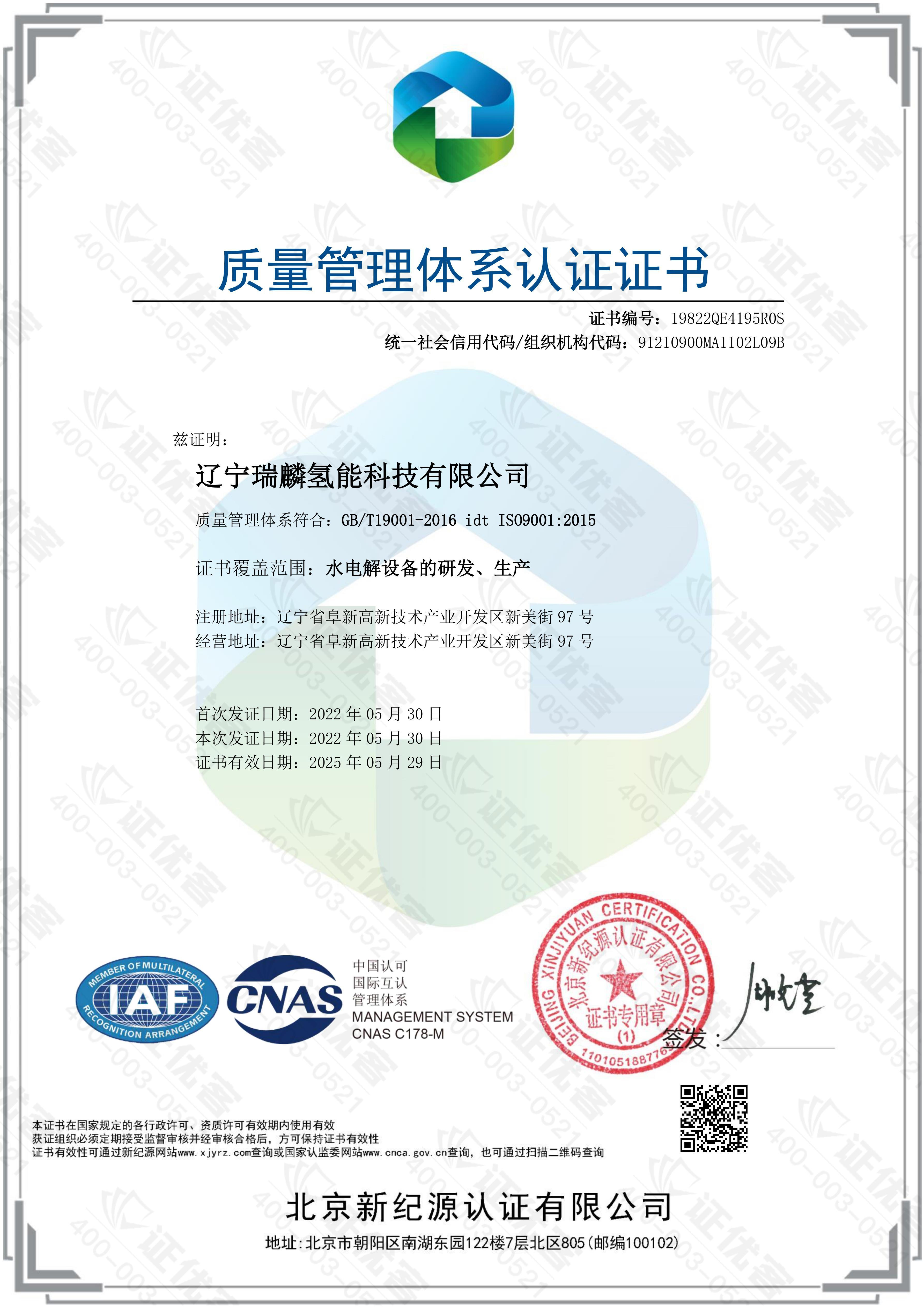 深圳瑞麟科技获取了ISO9001认证